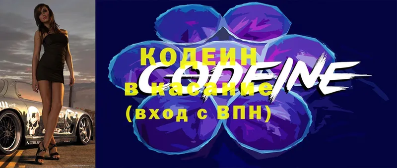 цены   Новороссийск  Кодеиновый сироп Lean Purple Drank 